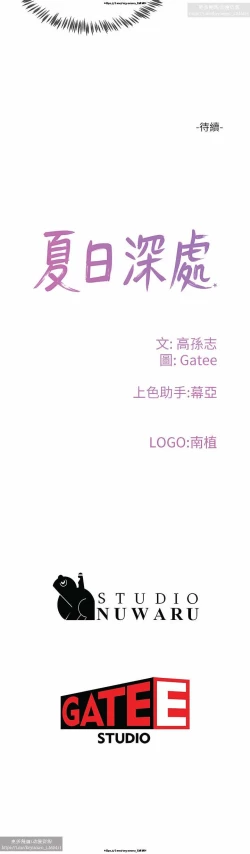 Page 525 of 夏日深處 26-50话