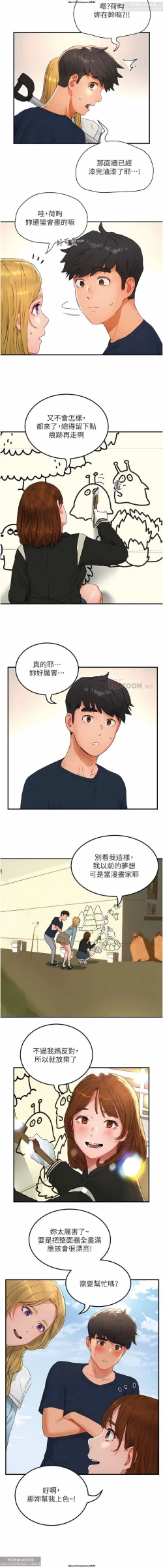 Page 533 of 夏日深處 26-50话