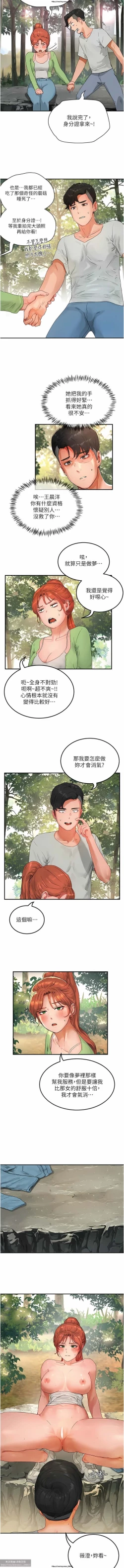 Page 540 of 夏日深處 26-50话