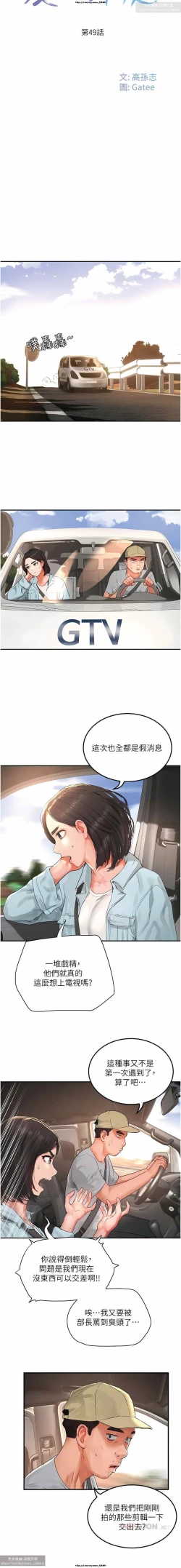 Page 542 of 夏日深處 26-50话