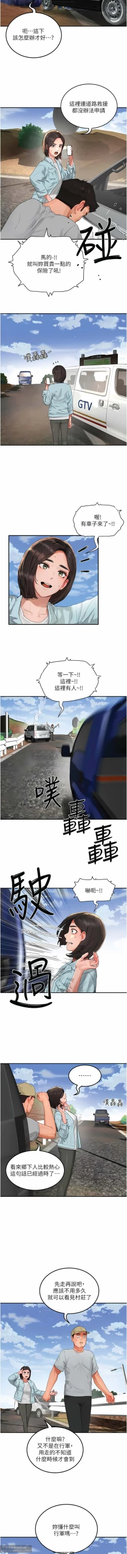 Page 544 of 夏日深處 26-50话