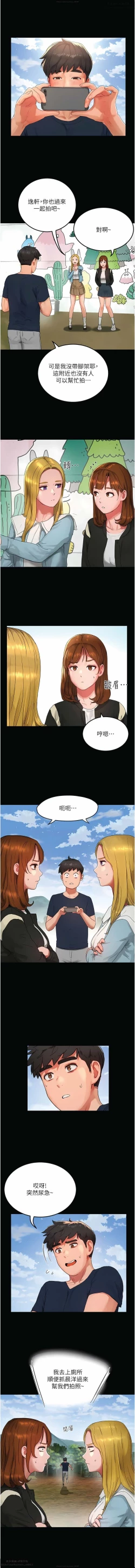 Page 552 of 夏日深處 26-50话