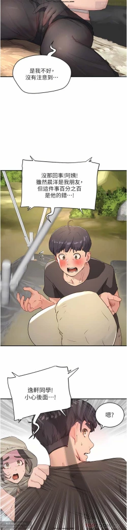 Page 93 of 夏日深處 26-50话