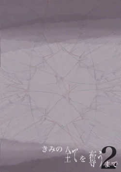 Page 105 of Kimi no Subete o Ubau made 2