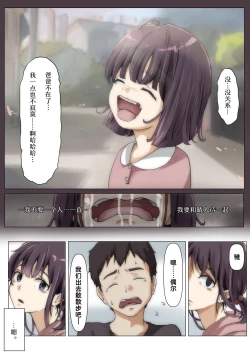 Page 68 of Kimi no Subete o Ubau made 2