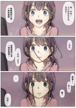 Page 75 of Kimi no Subete o Ubau made 2