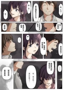 Page 89 of Kimi no Subete o Ubau made 2