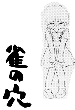 Page 1 of Suzume no Ana