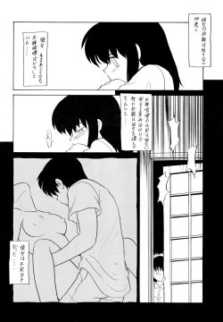 Page 26 of Suzume no Ana