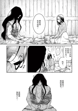 Page 14 of ike ni e no hanayome | 祭品新娘 1-2