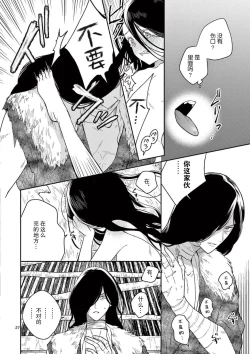 Page 28 of ike ni e no hanayome | 祭品新娘 1-2