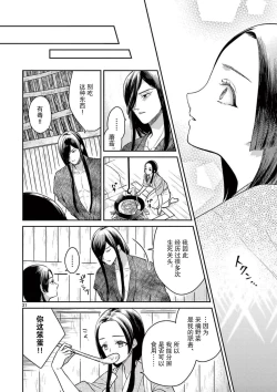 Page 32 of ike ni e no hanayome | 祭品新娘 1-2