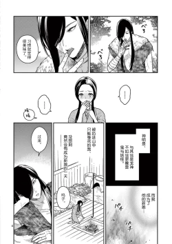 Page 39 of ike ni e no hanayome | 祭品新娘 1-2
