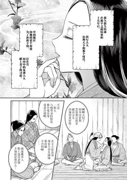 Page 4 of ike ni e no hanayome | 祭品新娘 1-2