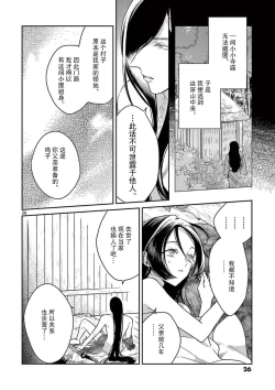 Page 61 of ike ni e no hanayome | 祭品新娘 1-2