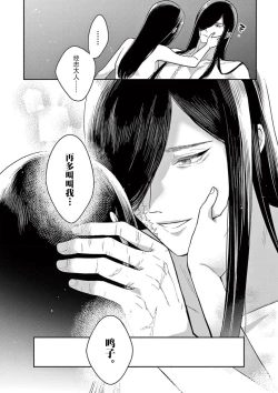 Page 64 of ike ni e no hanayome | 祭品新娘 1-2