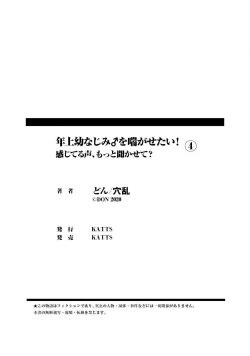 Page 110 of toshiue osananajimi ♂ o aega setai! Kanji teru koe, motto kikasete? | 想让年上竹马喘个不停！诱人的声音，再让我多听点吧？ 1-4