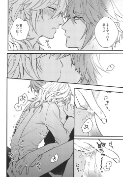 Page 16 of Fureru Kyori