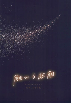 Page 26 of Fureru Kyori