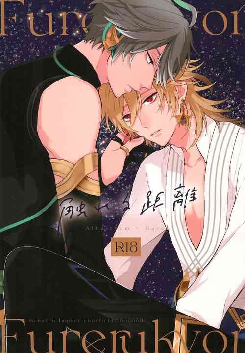 [NK_DISK (neko)] Fureru Kyori (Genshin Impact)