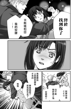 Page 37 of koinomebiusu| 恋之莫比乌斯1-2