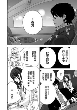 Page 48 of koinomebiusu| 恋之莫比乌斯1-2