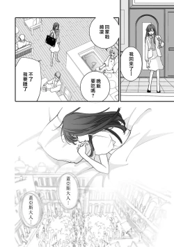 Page 54 of koinomebiusu| 恋之莫比乌斯1-2