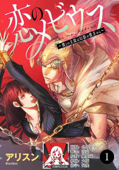 Download koinomebiusu| 恋之莫比乌斯1-2