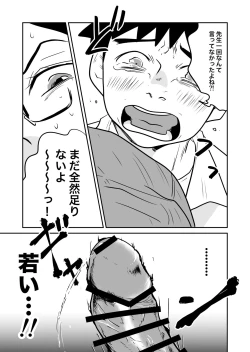 Page 16 of 大学合格したら先生がセックスしてくれたった