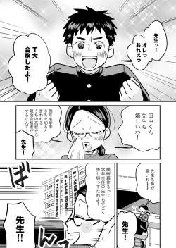 Page 2 of 大学合格したら先生がセックスしてくれたった