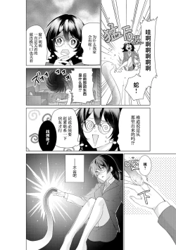 Page 10 of shirohebisama no dekiai morumotto| 白蛇大人的溺爱试验1-2