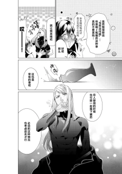 Page 22 of shirohebisama no dekiai morumotto| 白蛇大人的溺爱试验1-2