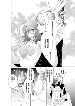 Page 26 of shirohebisama no dekiai morumotto| 白蛇大人的溺爱试验1-2