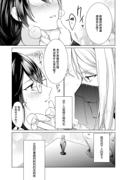 Page 36 of shirohebisama no dekiai morumotto| 白蛇大人的溺爱试验1-2