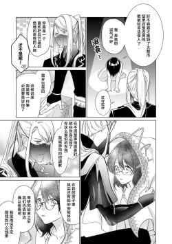 Page 39 of shirohebisama no dekiai morumotto| 白蛇大人的溺爱试验1-2