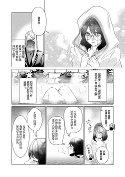Page 40 of shirohebisama no dekiai morumotto| 白蛇大人的溺爱试验1-2