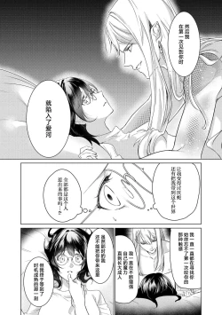 Page 54 of shirohebisama no dekiai morumotto| 白蛇大人的溺爱试验1-2