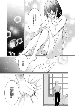 Page 68 of shirohebisama no dekiai morumotto| 白蛇大人的溺爱试验1-2