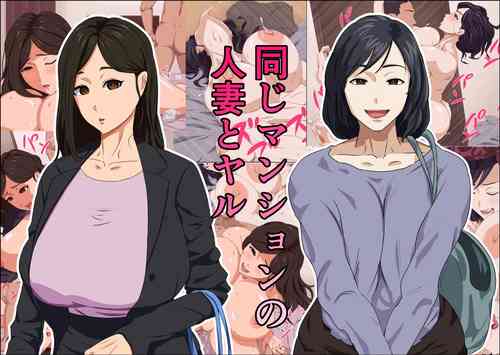 [Negoroya] ona zi mansyon no hitozuma to yaru[chinese]