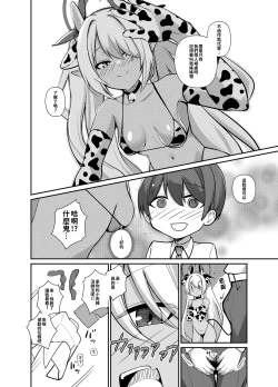 Page 9 of Shota Sensei no Seishori ～Gehena Fuuki Iinkai Shiromi Iori Hen～