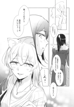 Page 15 of Neko Shibai