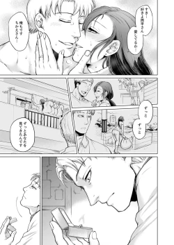 Page 23 of Futeidzuma-tachi 〜 gokujouna mesu to sugosu mitsuna yoru