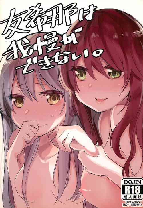 (BanG Dreamer's Party! 5th STAGE) [Yogurina (Shiba Yuka)] Yukina wa Gaman ga Dekinai (BanG Dream!)