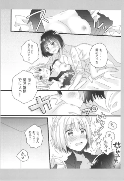 Page 16 of Atashi no Ojou-sama.