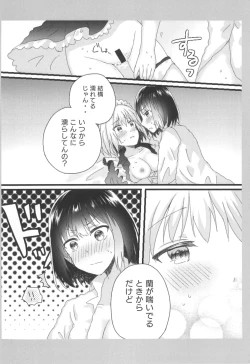 Page 18 of Atashi no Ojou-sama.