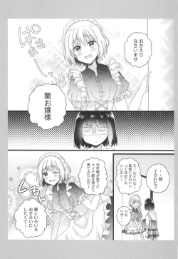 Page 3 of Atashi no Ojou-sama.