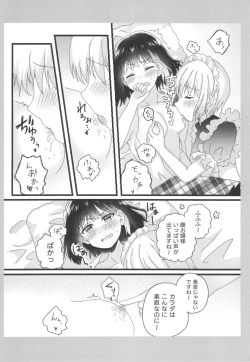Page 8 of Atashi no Ojou-sama.