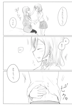 Page 13 of Zettai ni Koe o Dashite wa Ikenai Sayo Hina 24-ji