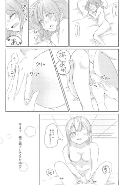 Page 26 of Watashi dake shika Shiranai