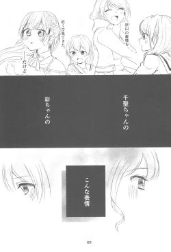 Page 27 of Watashi dake shika Shiranai